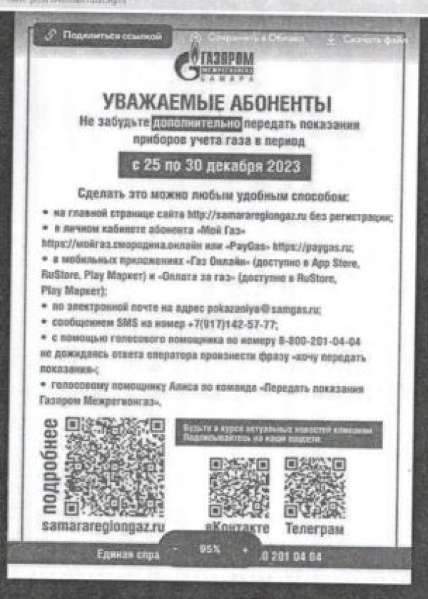 Информация!