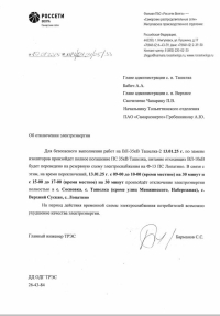 Информация. Отключение электроэнергии.