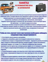 Памятка о необходимости повышения личной ответственности граждан по сохранности, принадлежащего им имущества