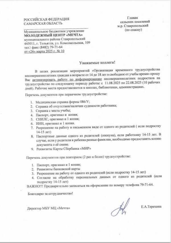 Информация.