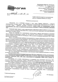 Новые правила обращения с ТКО. Постановление Правительства №293 от 01.09.2025