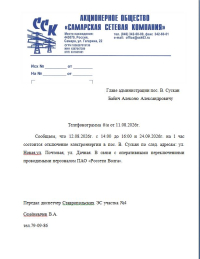 Отключение электроэнергии в с.В.Сускан