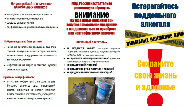 Администрация муниципального района Ставропольский Самарской области напоминает и предостерегает граждан от покупки алкоголя в неустановленных для его реализации местах.