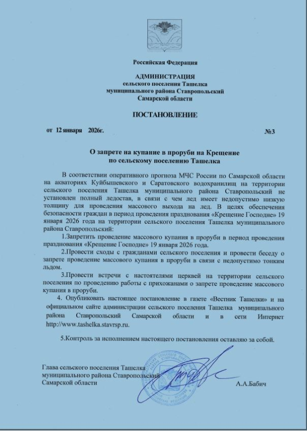 Постановление №3 от 12.01.26г.