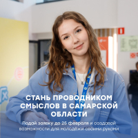 Ты — навигатор для молодёжи региона.