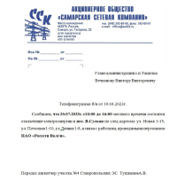 Отключение электроэнергии в с. Верхний Сускан