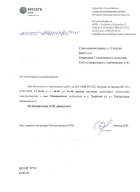 Отключение электроэнергии в с.Ташелка, п.Менжинский