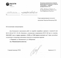 Отключение электроэнергии!
