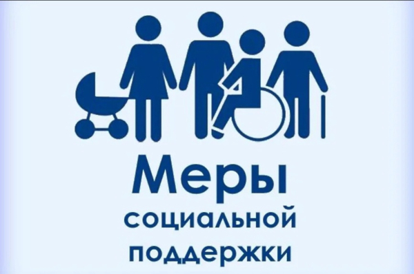 Дополнительные меры социальной поддержке в 2025 году.