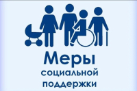 Дополнительные меры социальной поддержке в 2025 году.