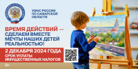 Об исполнении обязанности по уплате имущественных налогов физическими лицами, в срок до 2 декабря 2024 года.