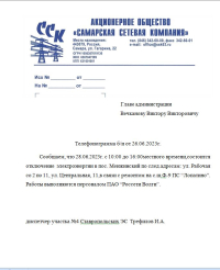 Внимание! Отключение электроэнергии в п.Менжинский
