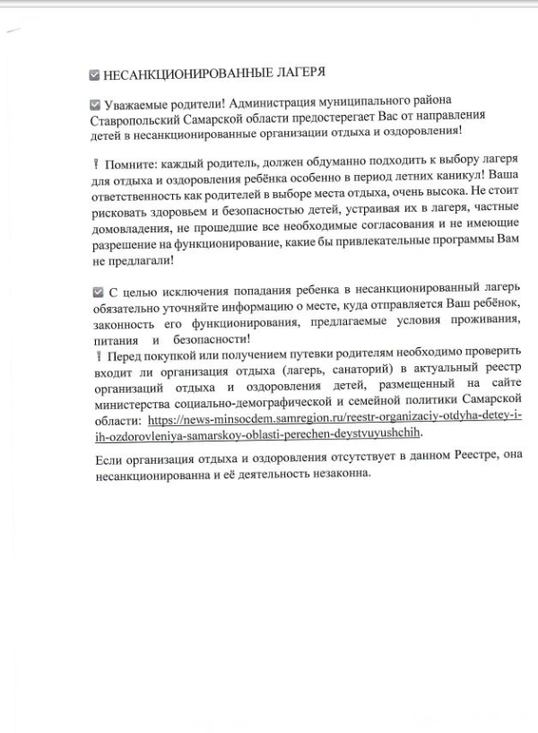Несанкционированные детские лагеря.
