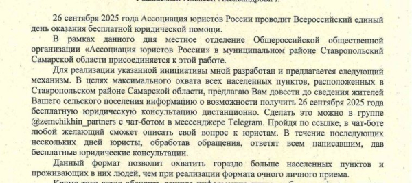 Информация о бесплатной юридической помощи.