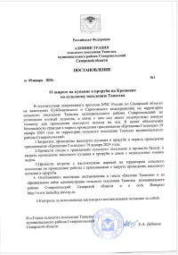 Постановление №1 от 09.01.2024г.